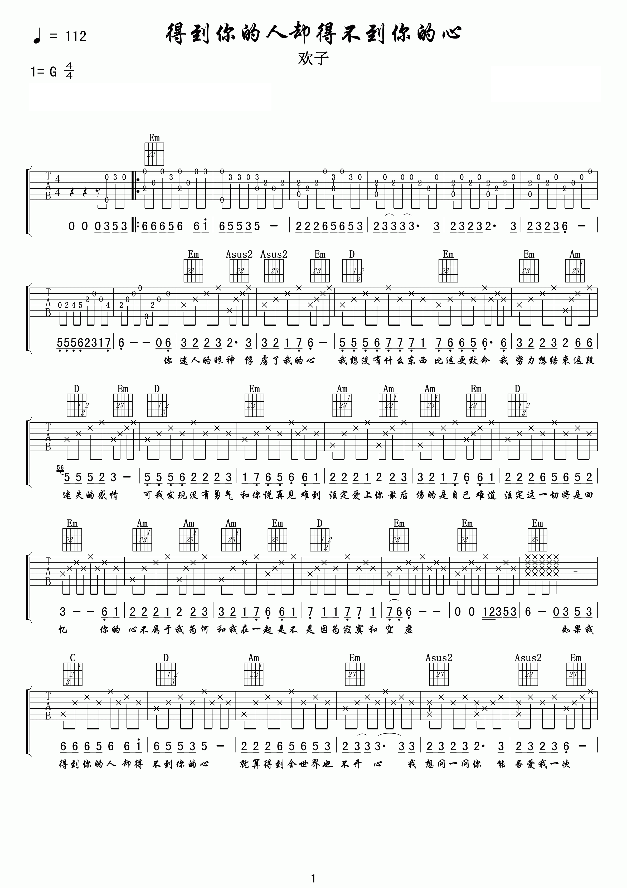 得到你的人却得不到你的心吉他谱1-欢子