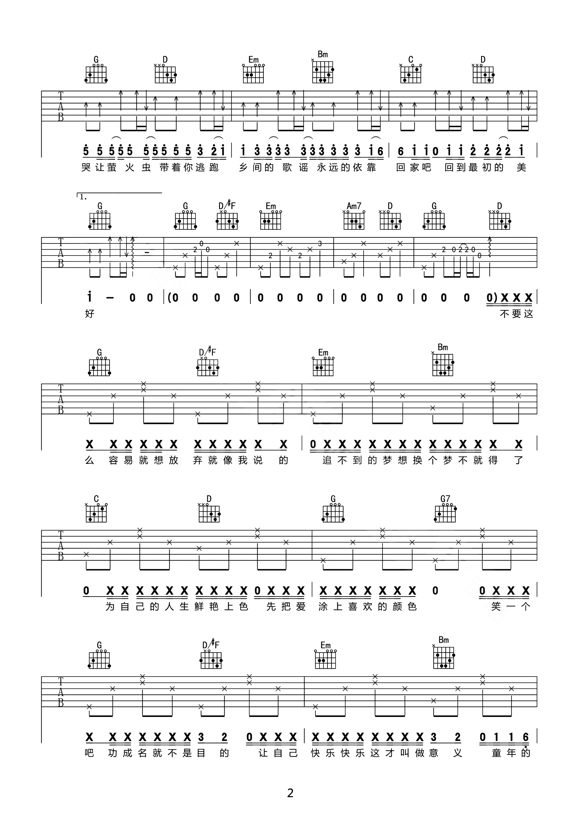 稻香吉他谱2-周杰伦