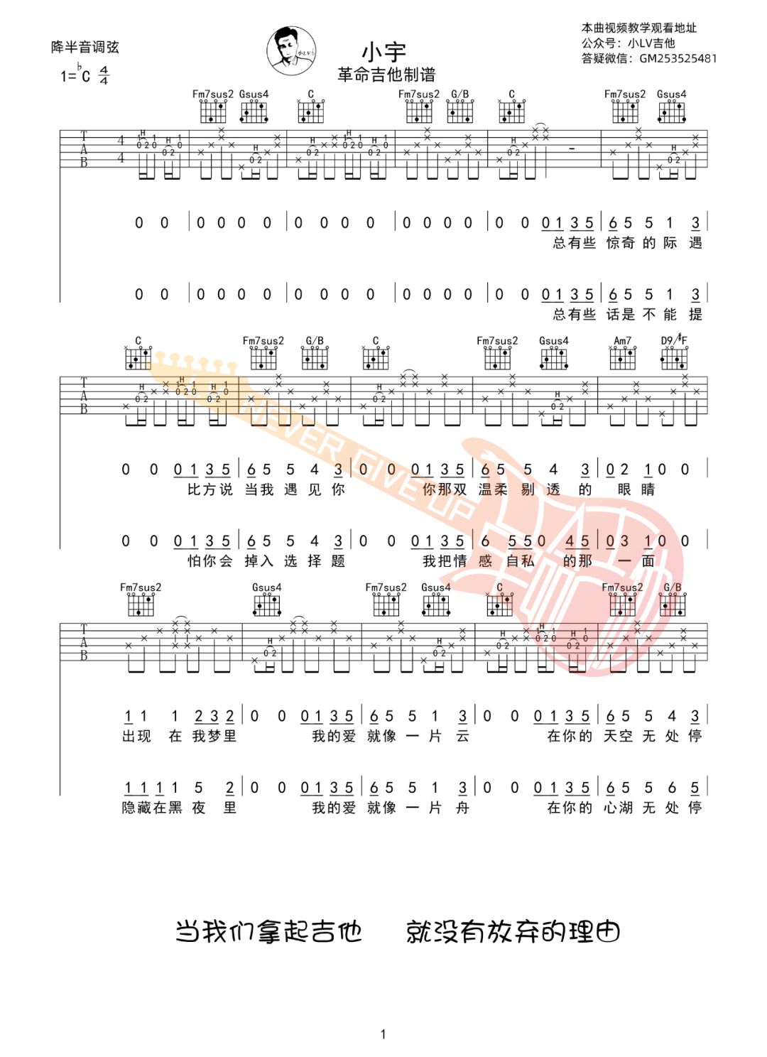 小宇吉他谱1-张震岳