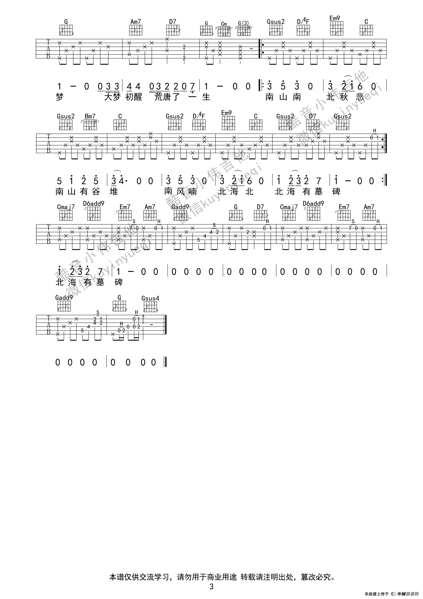 南山南吉他谱3-马頔