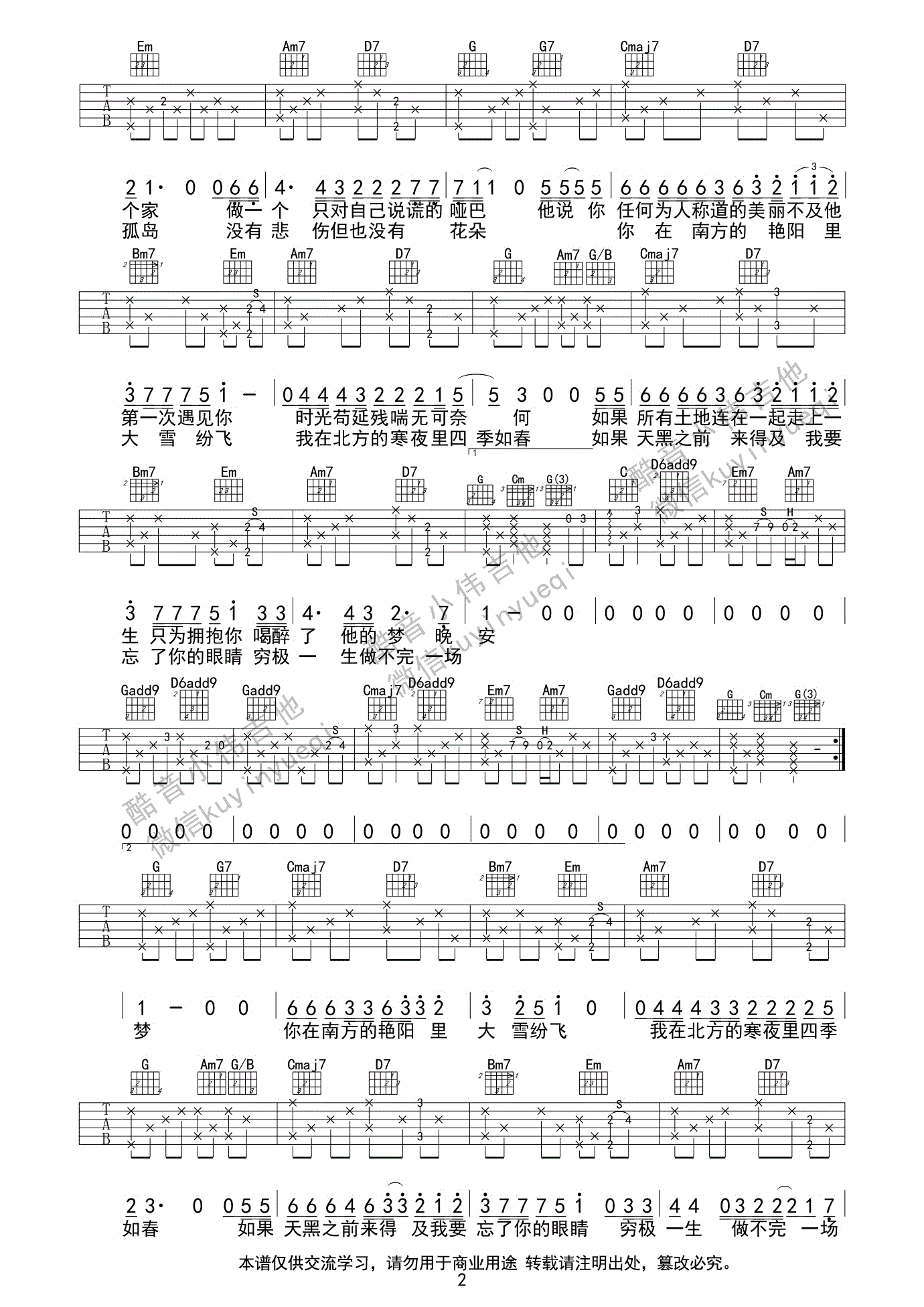 南山南吉他谱2-马頔