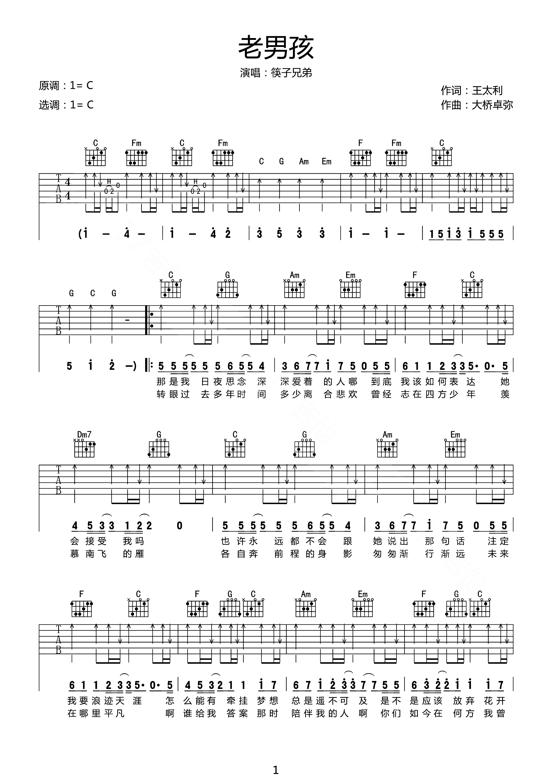 老男孩吉他谱1-筷子兄弟