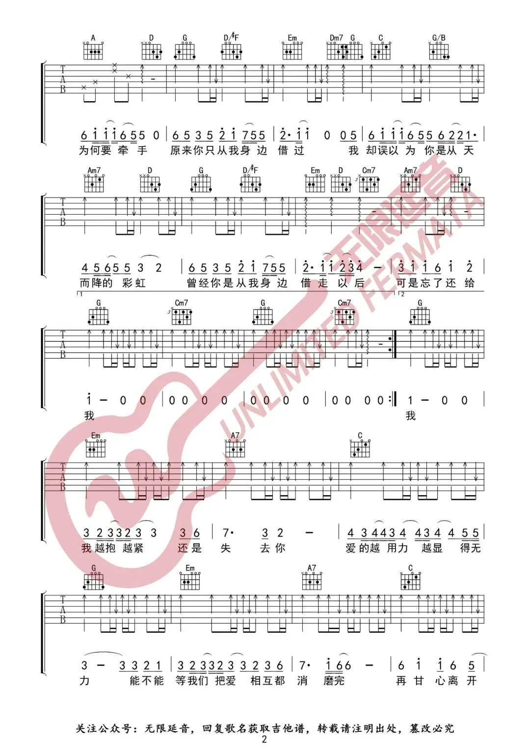 借过吉他谱2-印子月