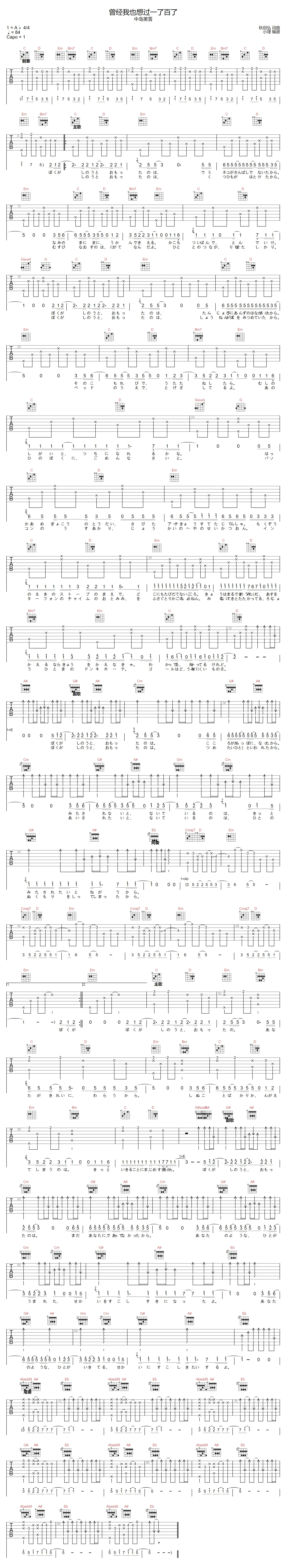 曾经我也想过一了百了吉他谱-中岛美雪