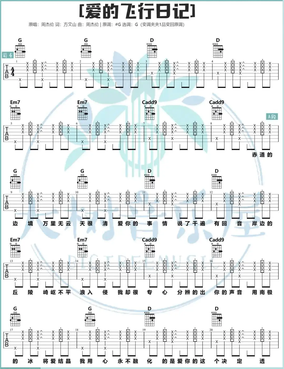 爱的飞行日记吉他谱1-周杰伦