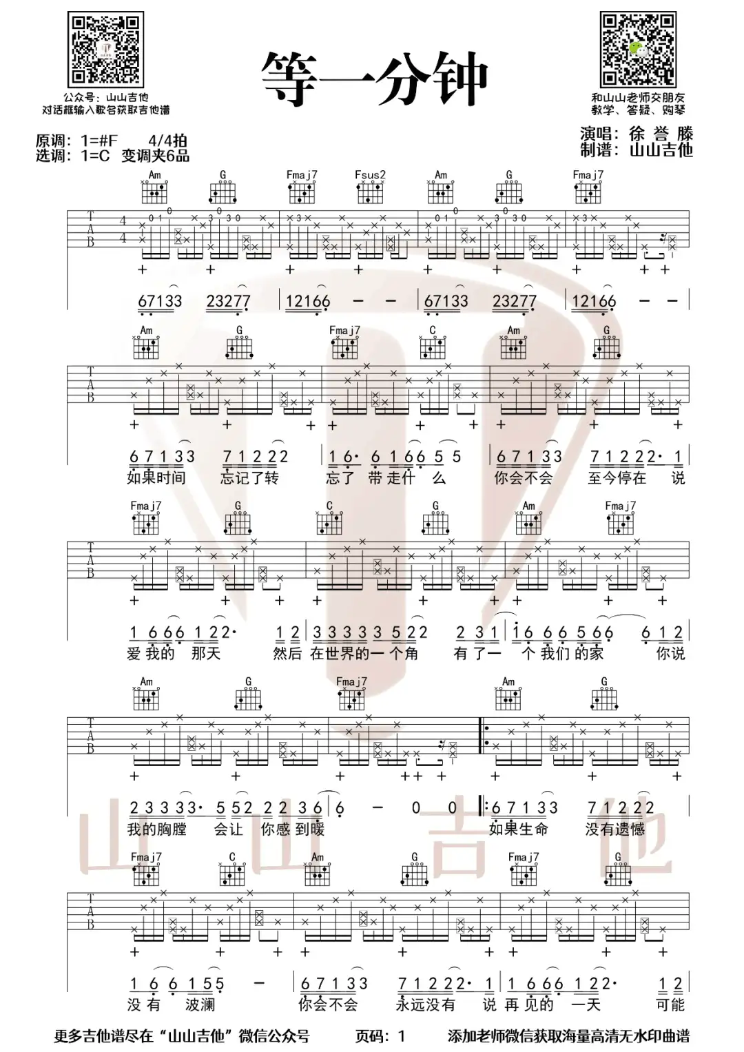 等一分钟吉他谱1-徐誉滕