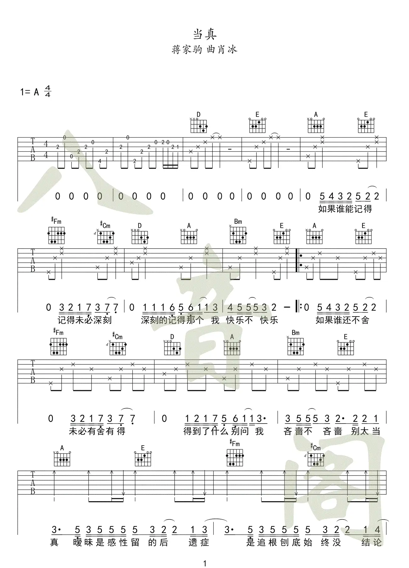 当真吉他谱1-曲肖冰