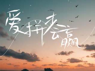 爱拼才会赢吉他谱_陈百潭_C调原版弹唱谱