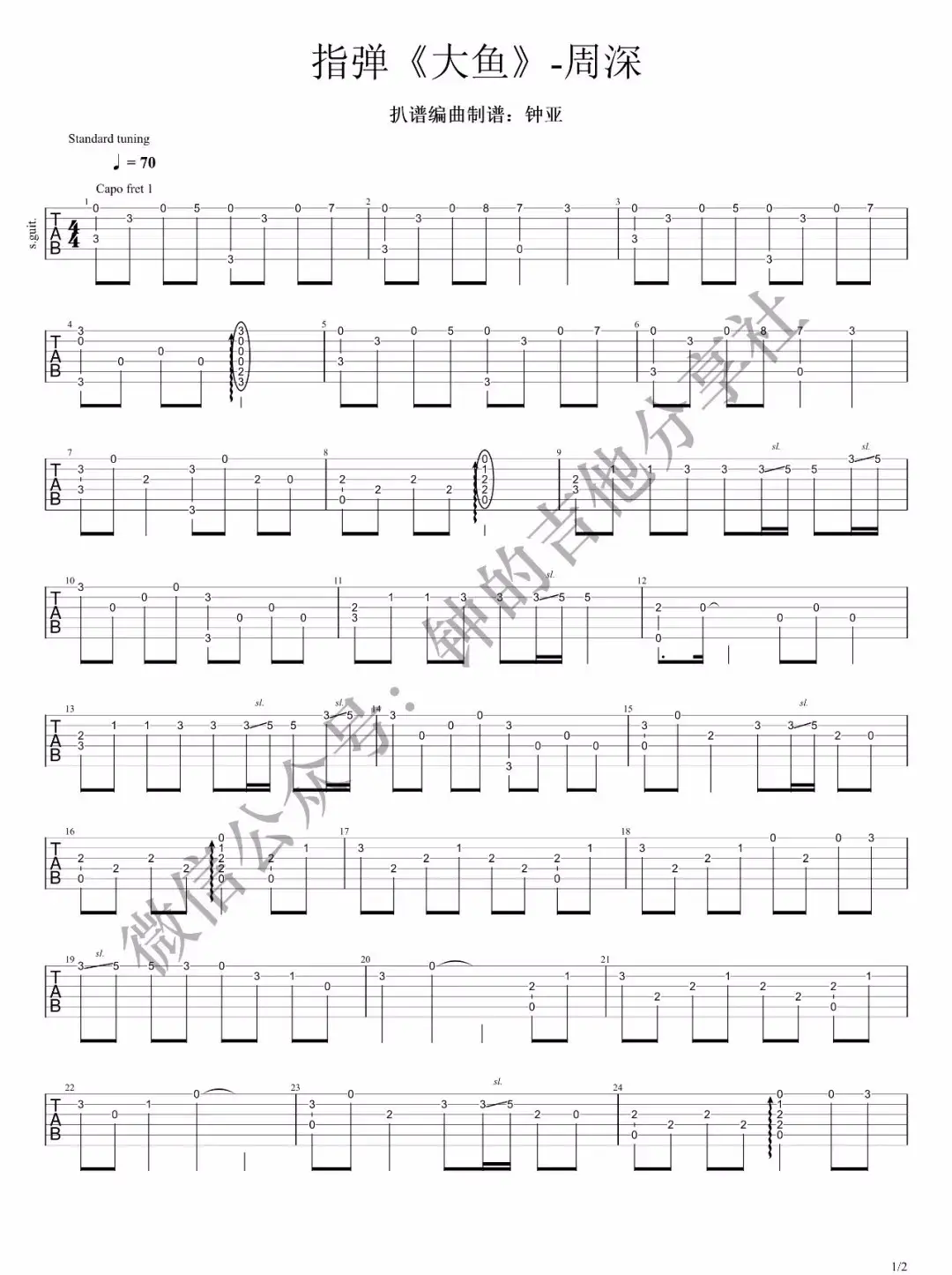 大鱼指弹吉他谱1-周深