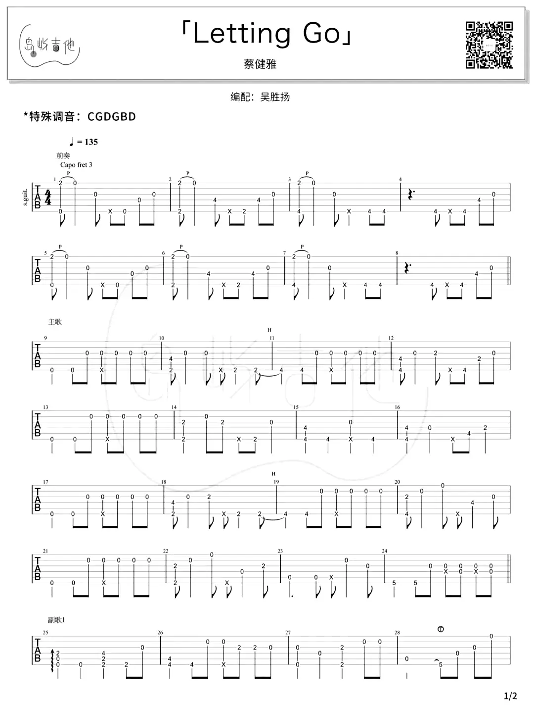 Letting-Go指弹吉他谱1-蔡健雅