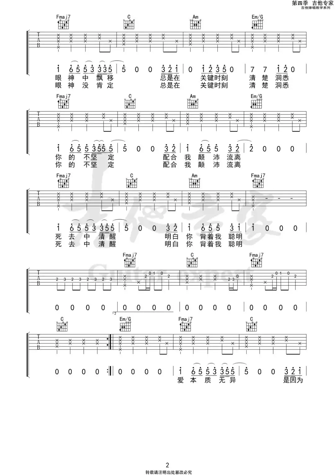 唯一吉他谱2-告五人