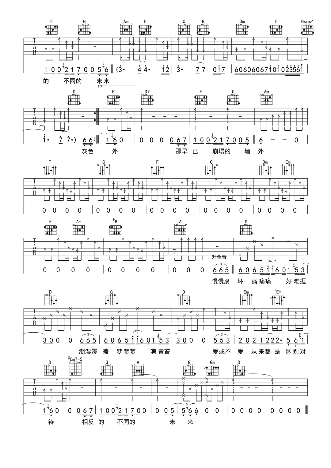 腐坏吉他谱2-张小九