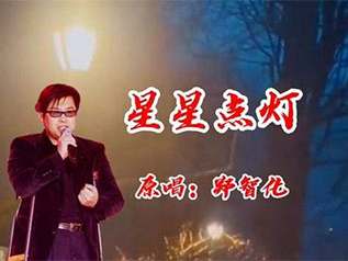星星点灯指弹吉他谱_郑智化_原版指弹谱