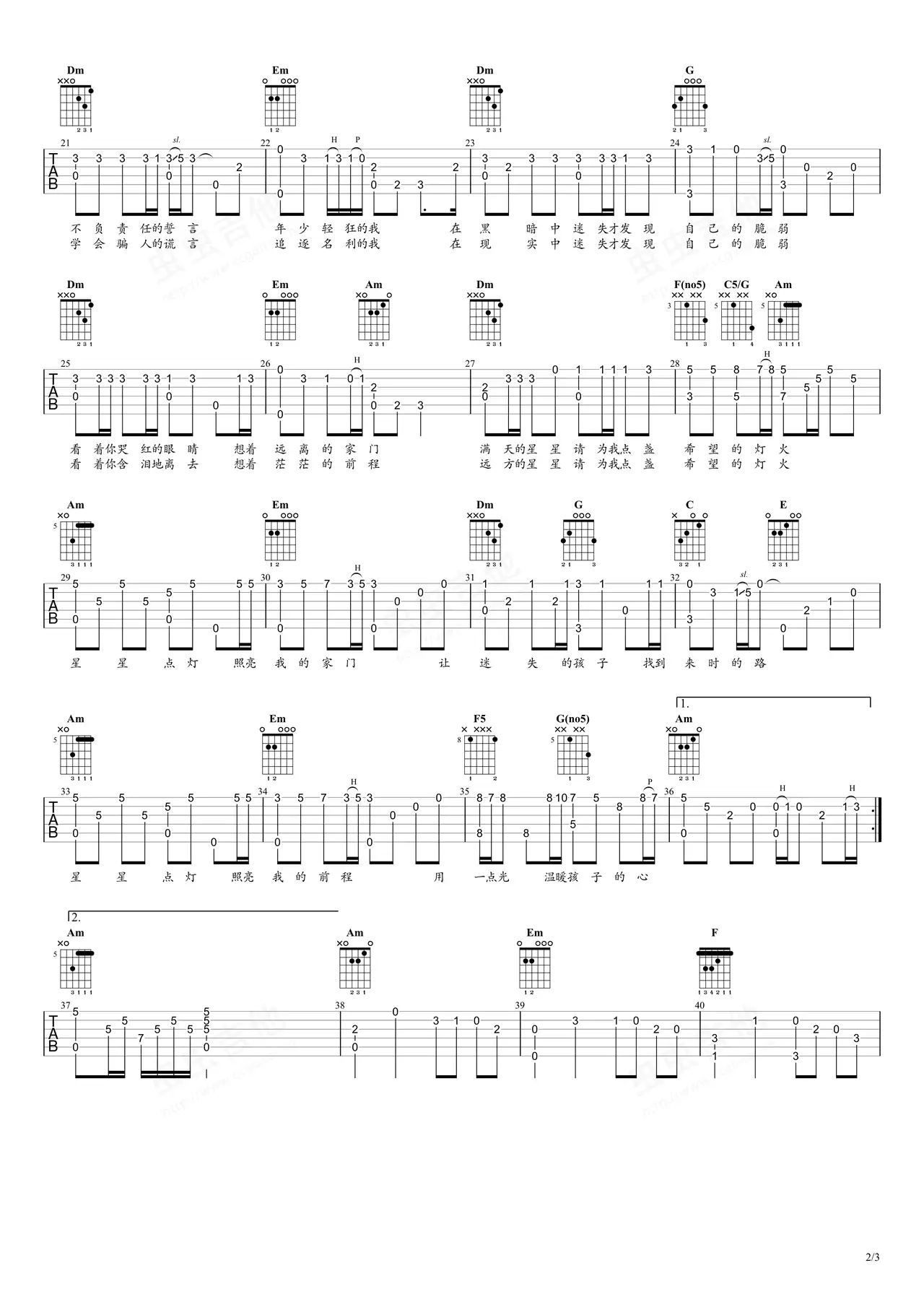 星星点灯指弹吉他谱2-郑智化