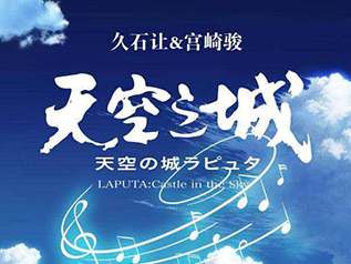 天空之城指弹吉他谱_久石让_简单版指弹谱