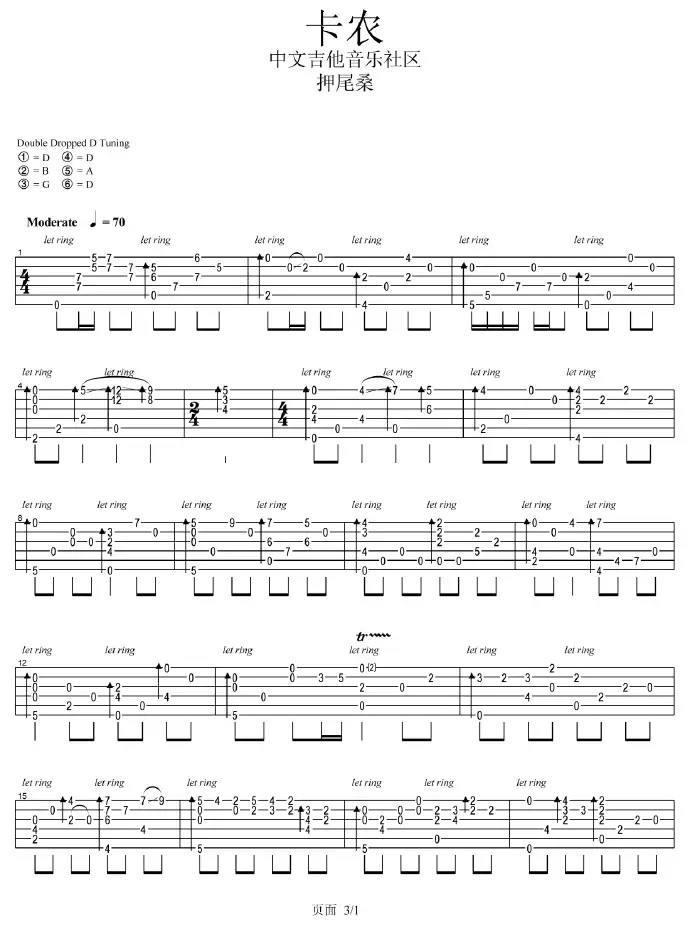 卡农指弹吉他谱1-押尾桑