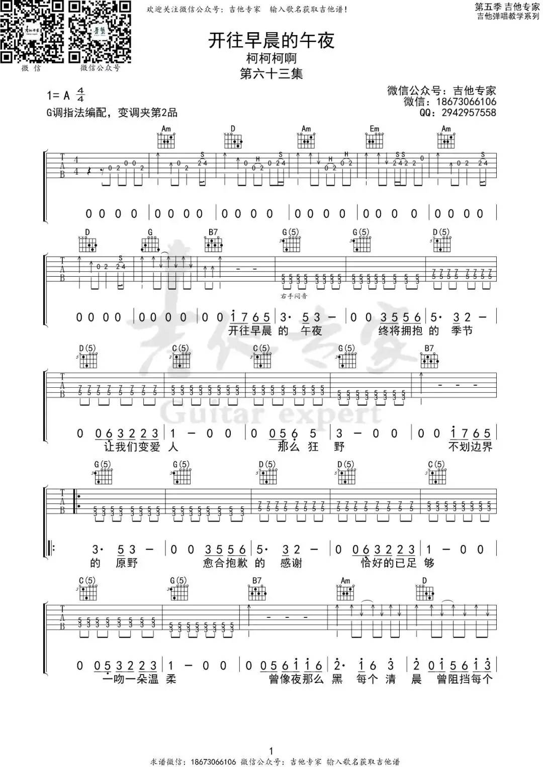 开往早晨的午夜吉他谱1-柯柯柯啊