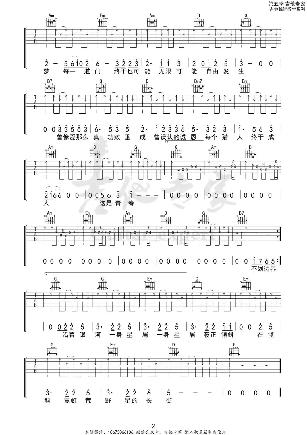 开往早晨的午夜吉他谱2-柯柯柯啊