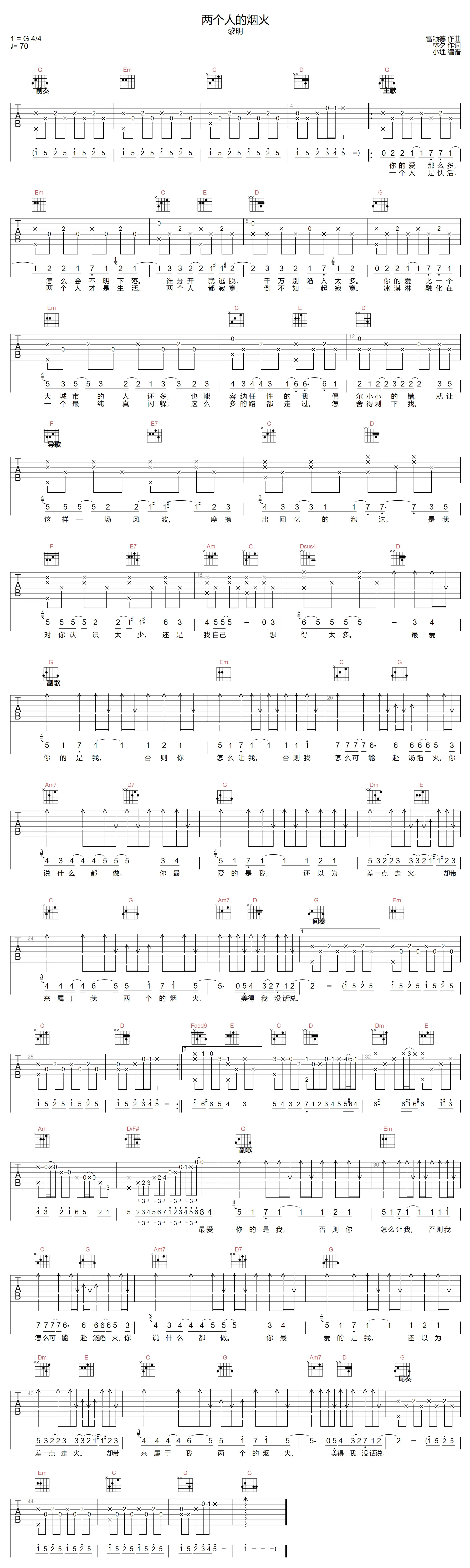 两个人的烟火吉他谱-黎明