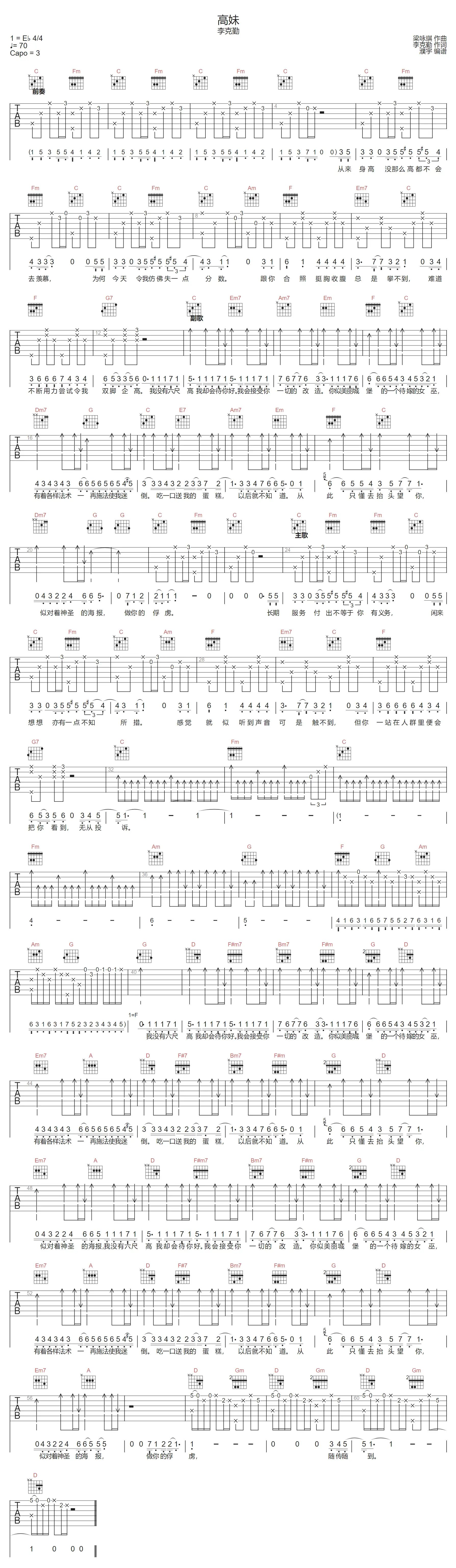 高妹吉他谱-李克勤