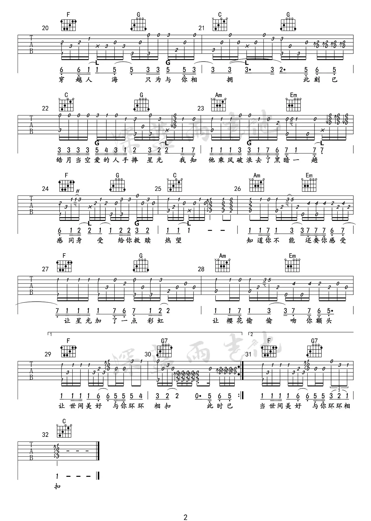 世间美好与你环环相扣指弹吉他谱2-柏松