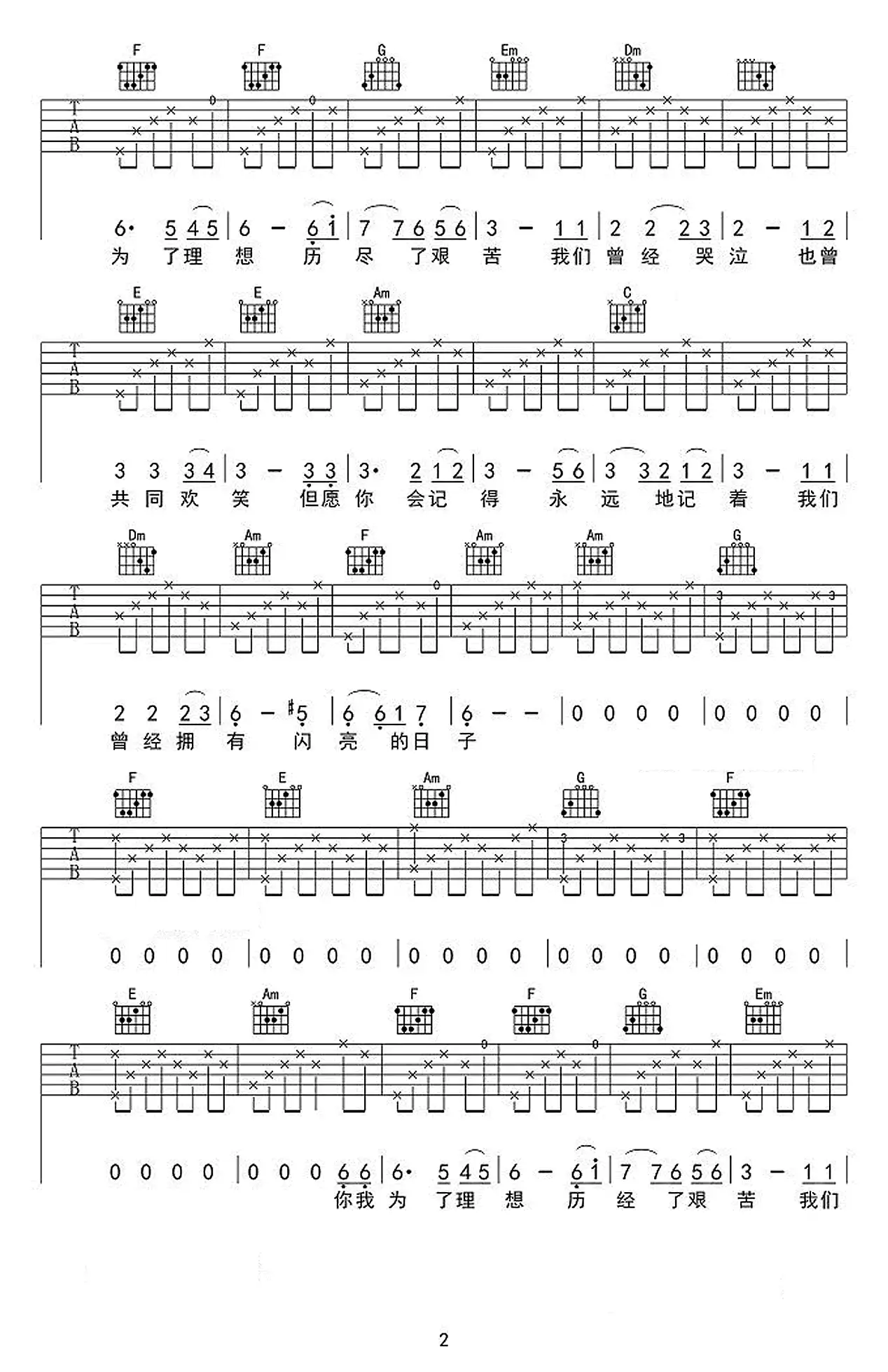 闪亮的日子吉他谱2-刘文正