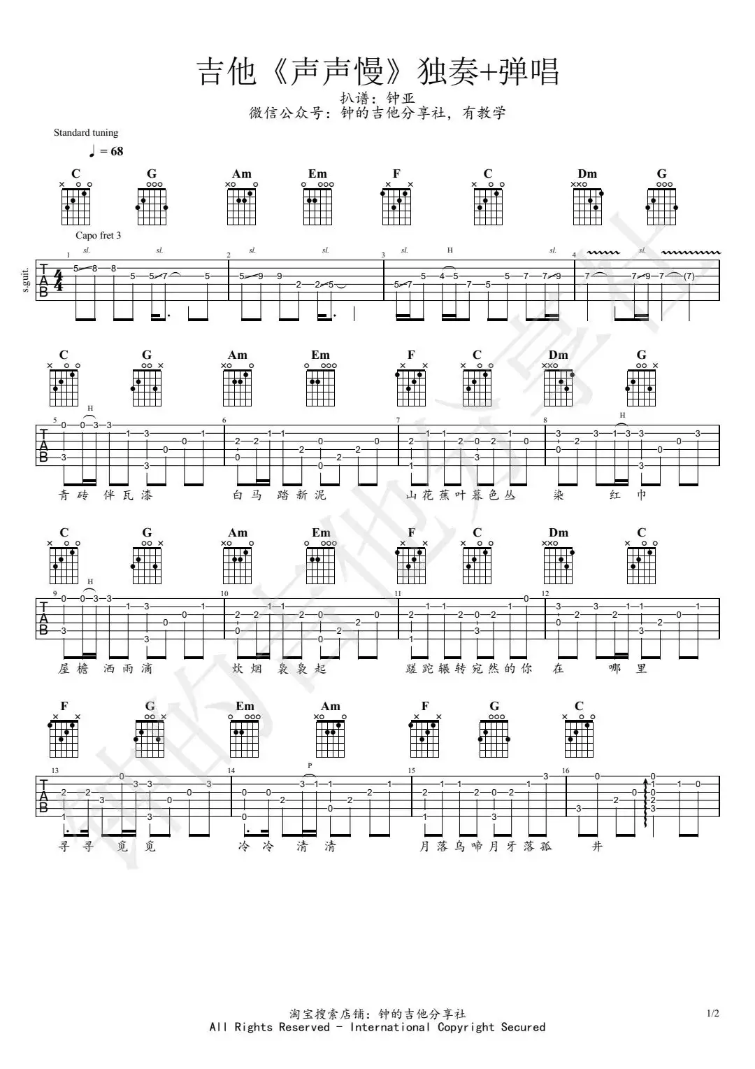 声声慢指弹吉他谱1-崔开潮