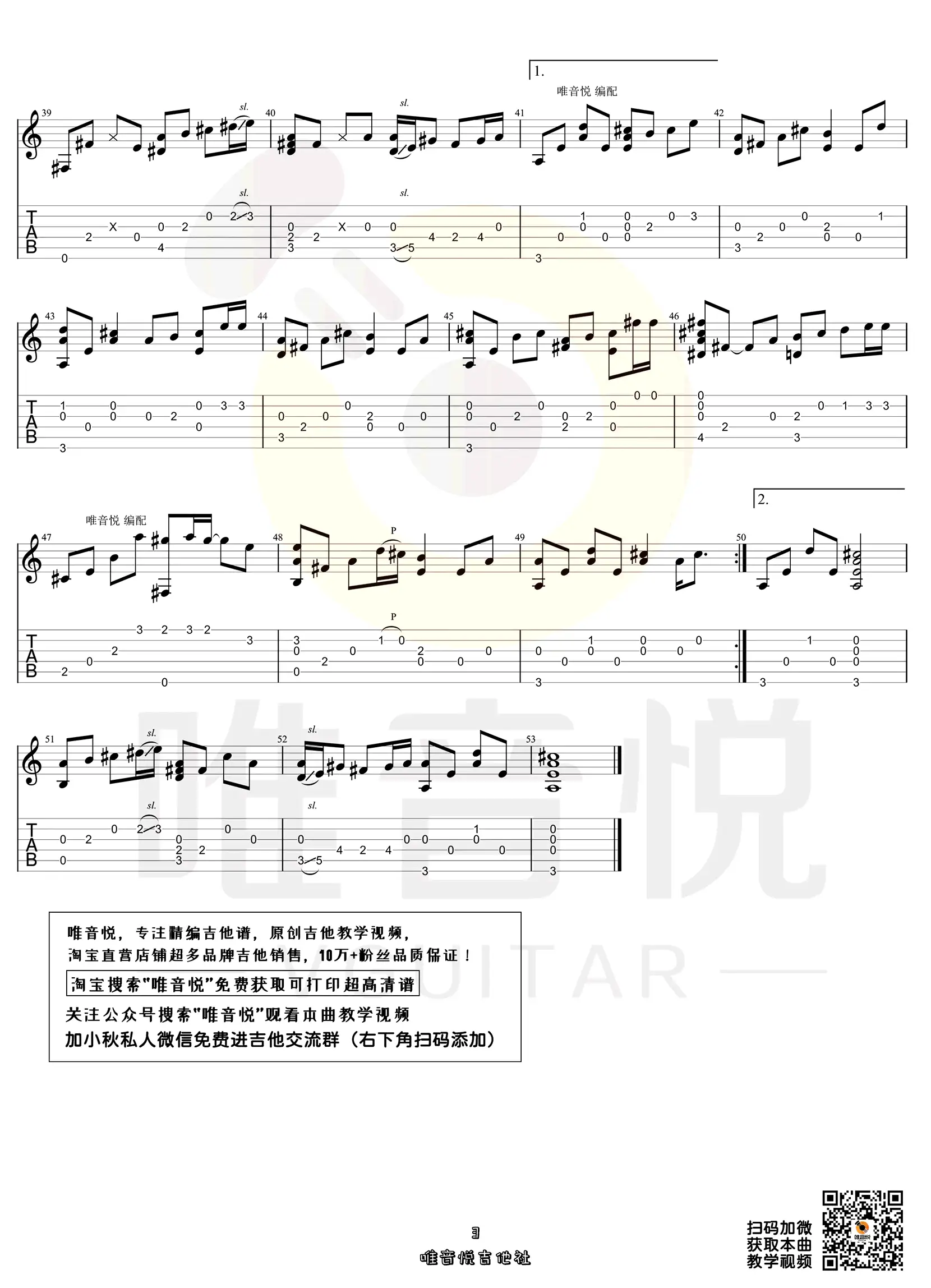 花海指弹吉他谱3-周杰伦