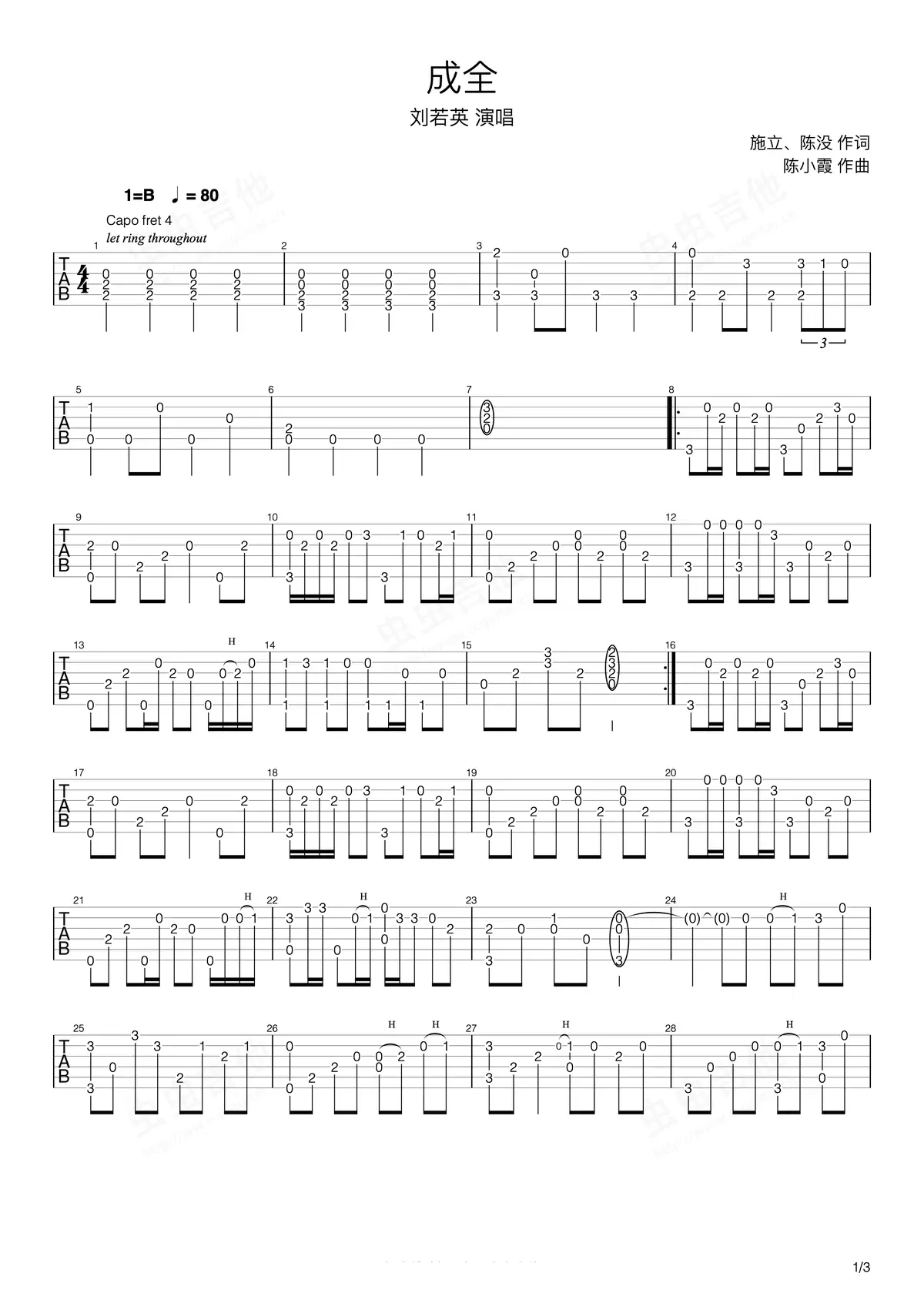 成全指弹吉他谱1-刘若英