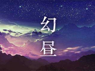 幻昼指弹吉他谱_Illusionary Daytime_指弹独奏六线谱