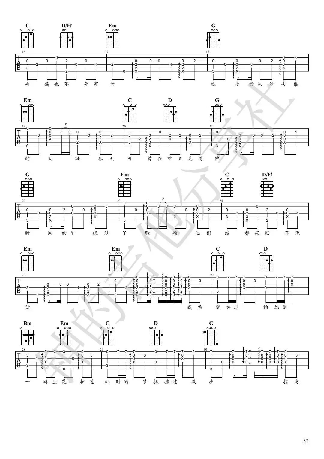 一路生花指弹吉他谱2-温奕心