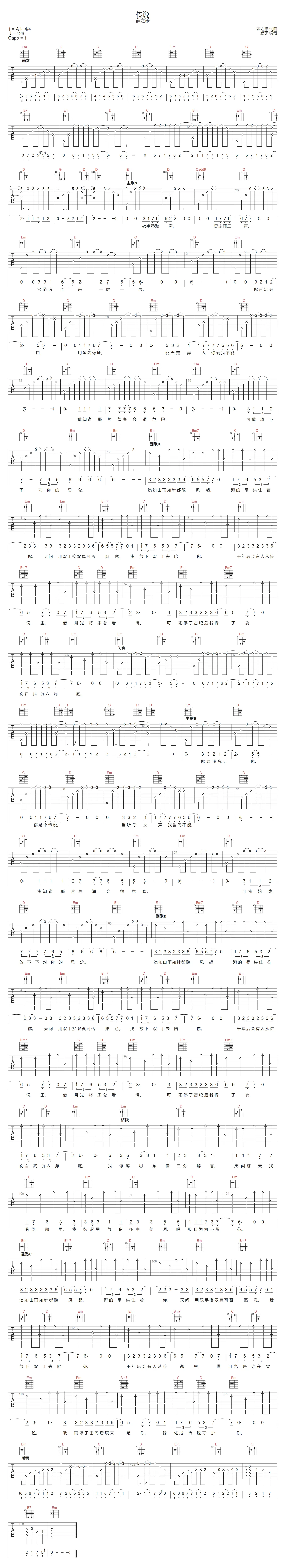 传说吉他谱-薛之谦