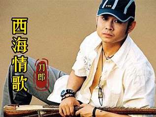 西海情歌指弹吉他谱_刀郎_原版独奏谱