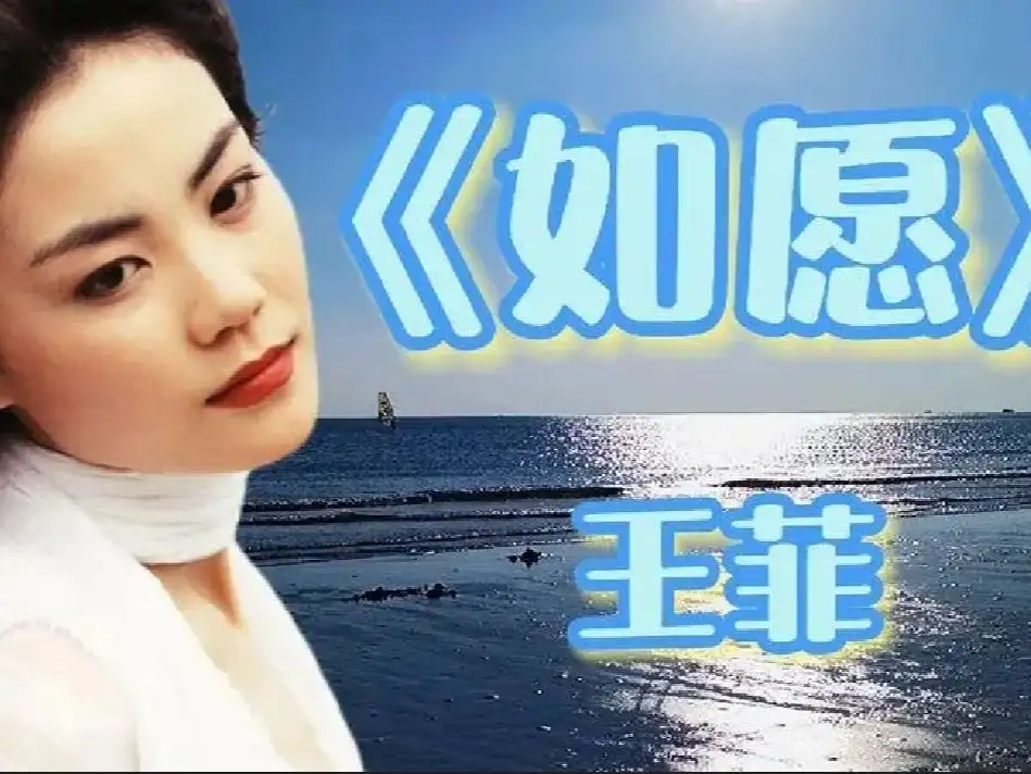 如愿吉他谱_王菲_G调原版吉他谱