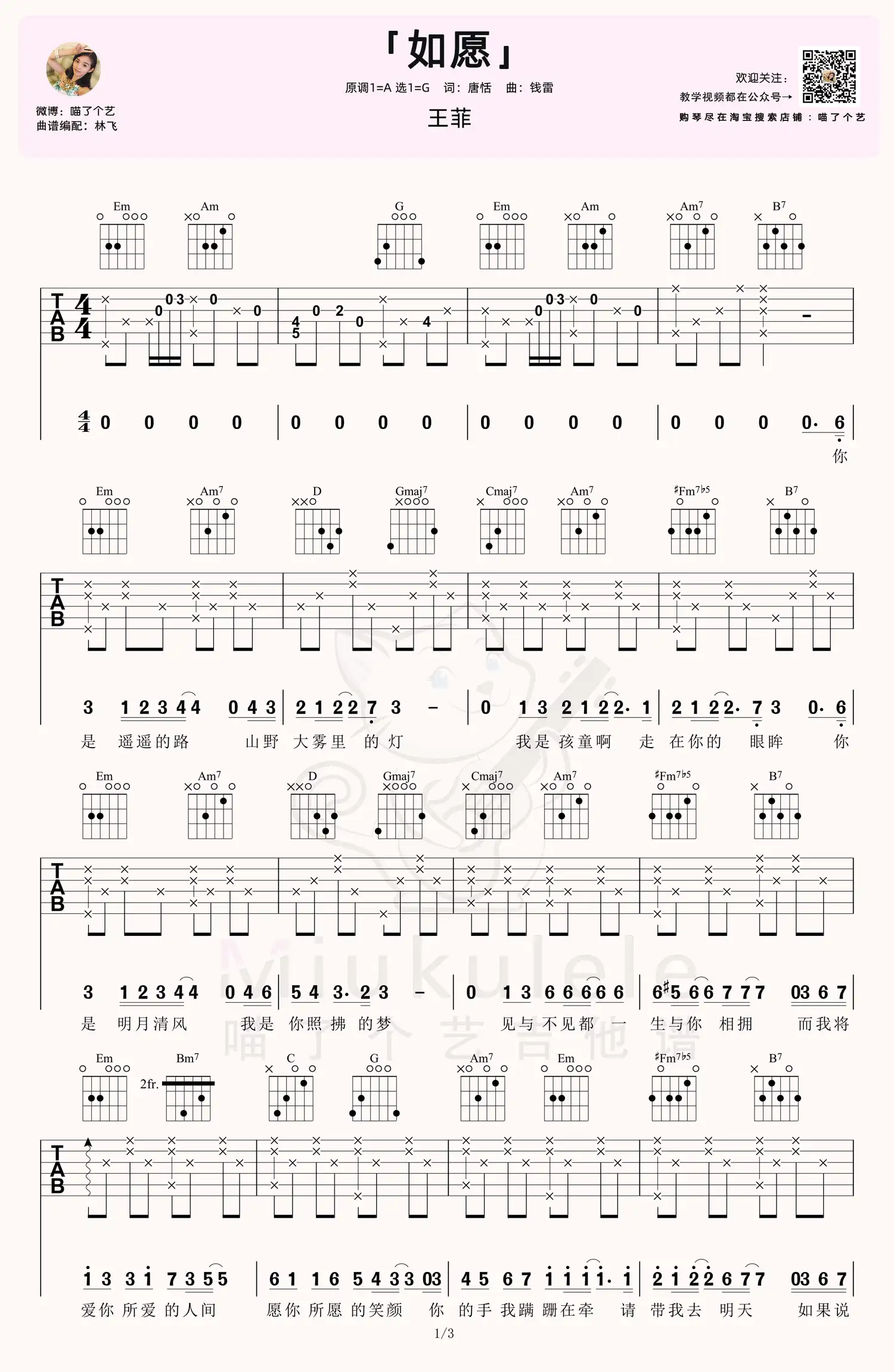 如愿吉他谱1-王菲