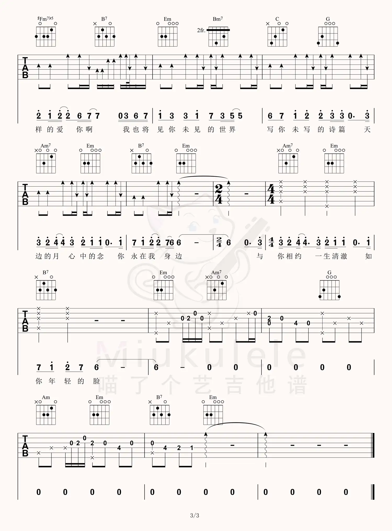 如愿吉他谱3-王菲