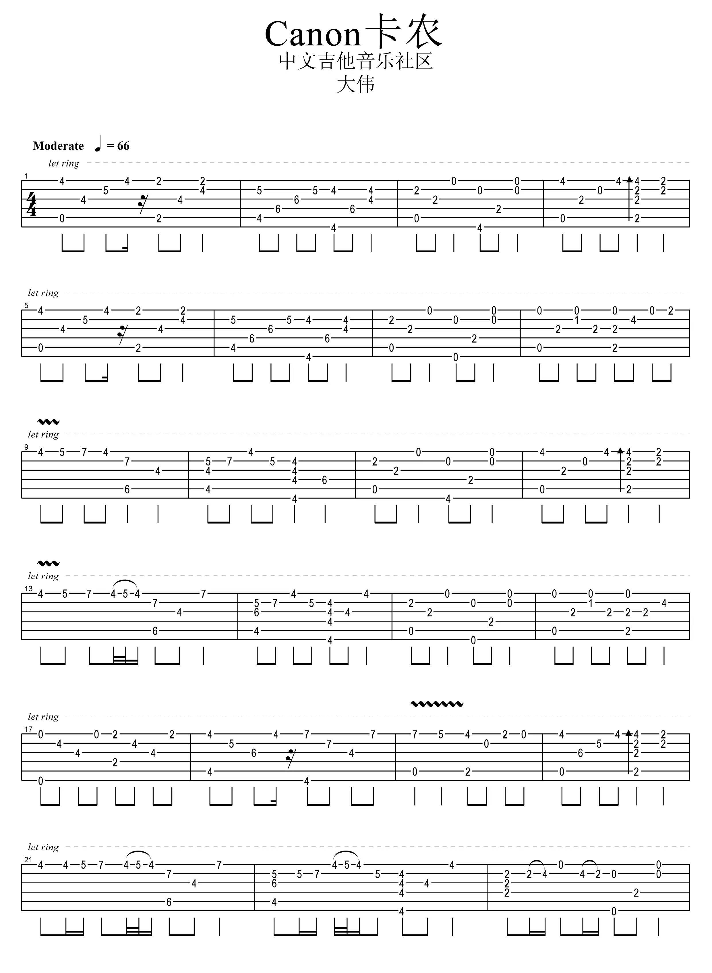 卡农指弹吉他谱1