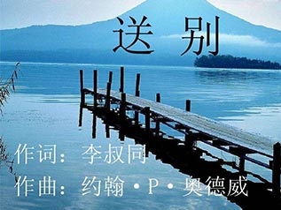 送别指弹吉他谱_李叔同_简单版指弹谱