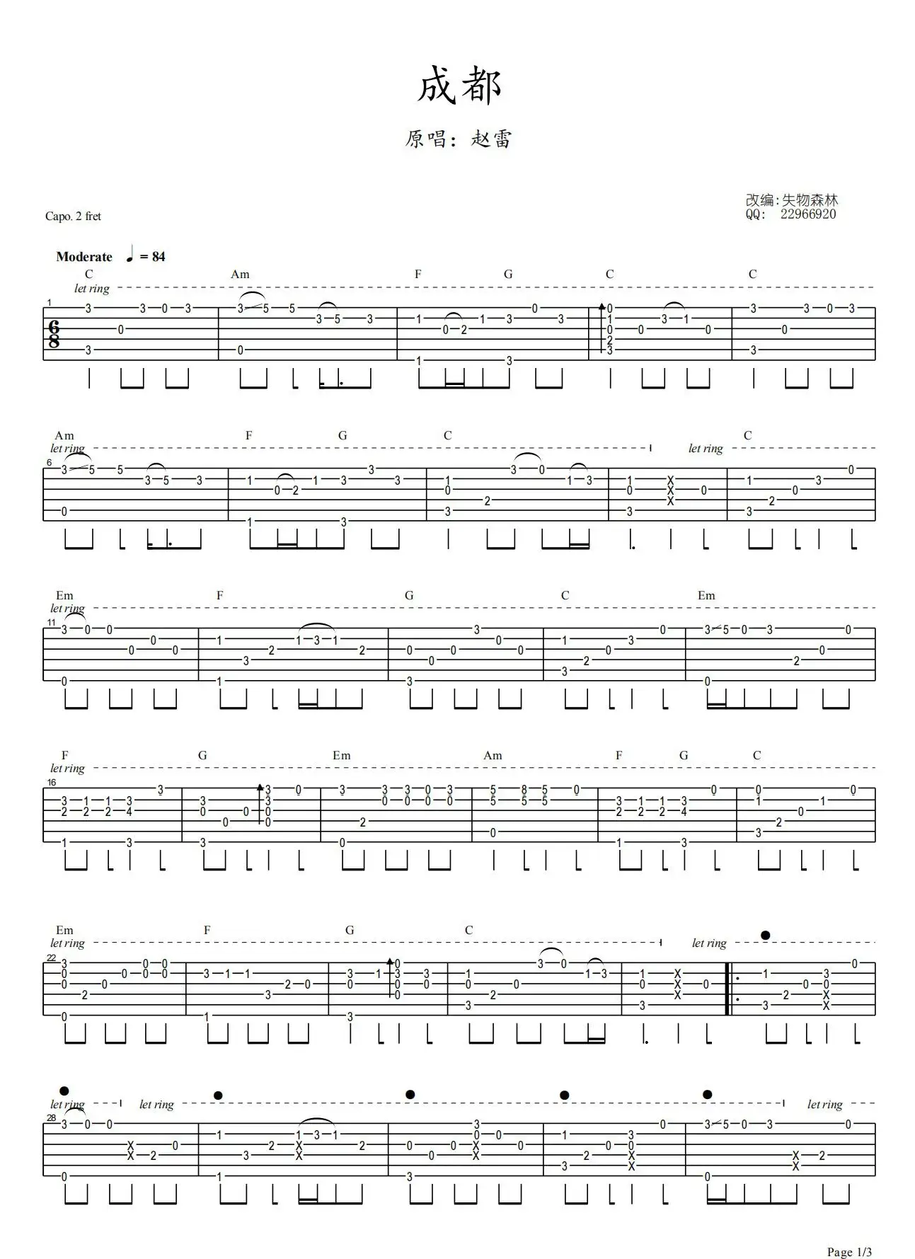 成都指弹吉他谱1-赵雷