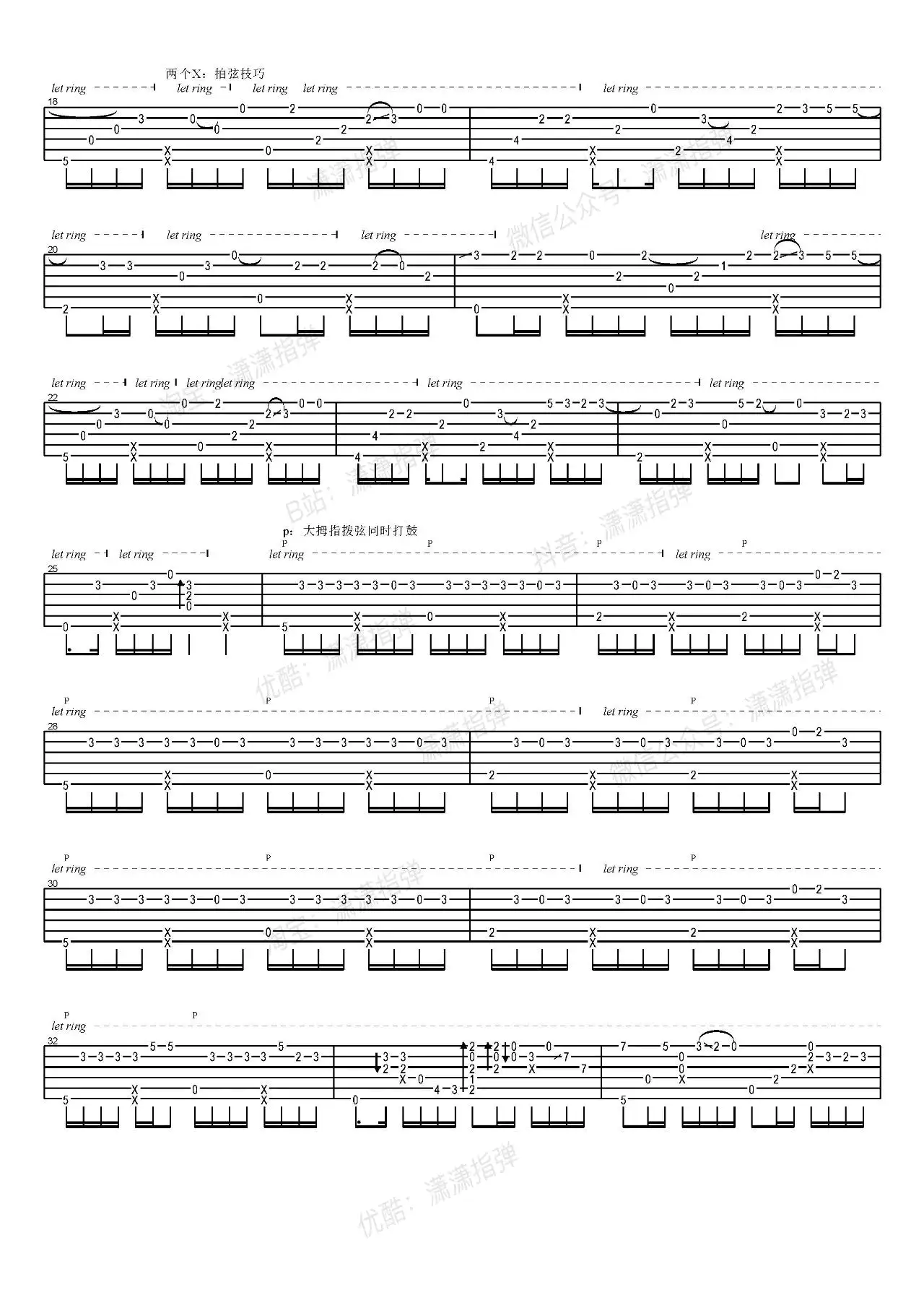 夏天的风指弹吉他谱2-温岚