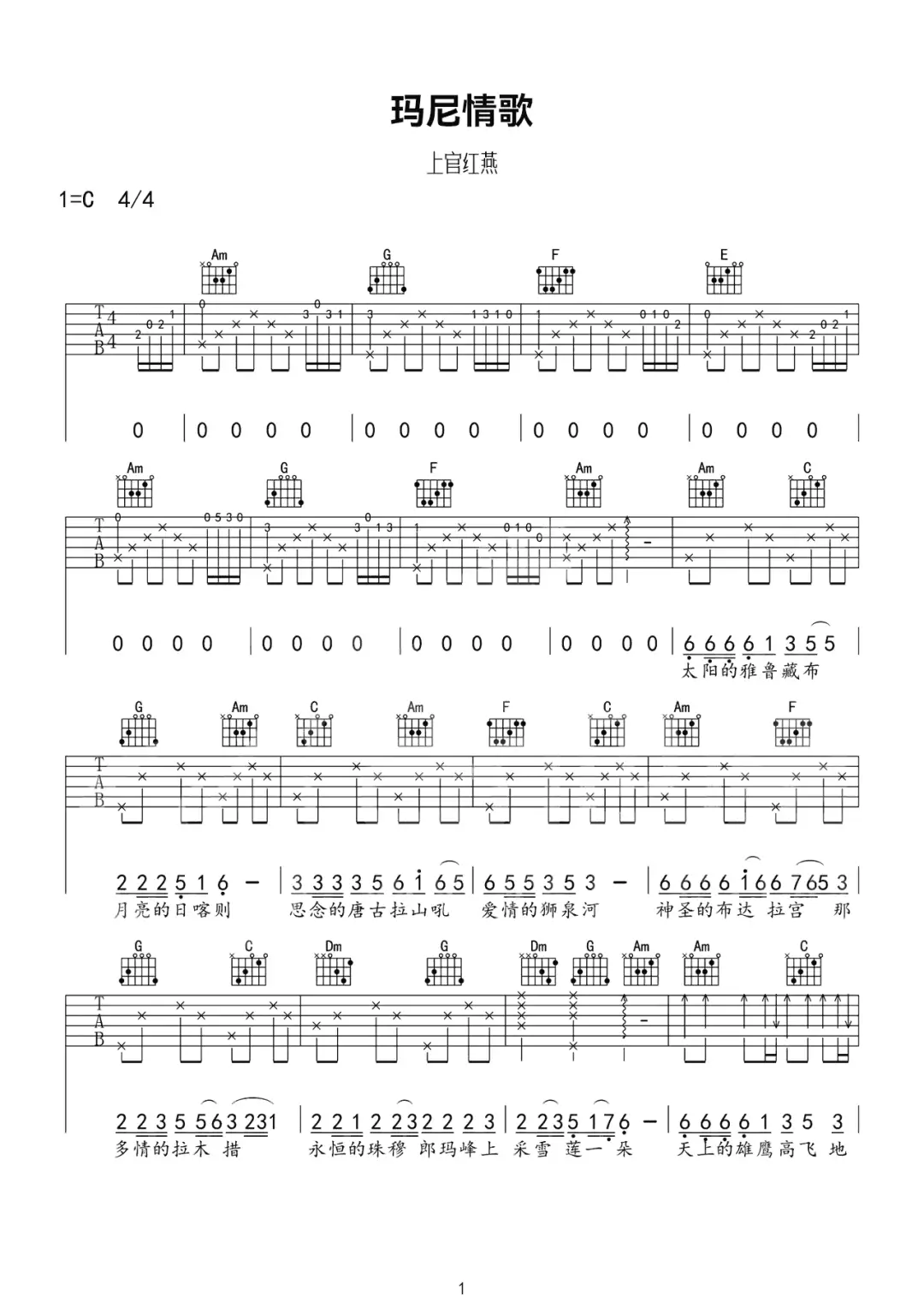 玛尼情歌吉他谱1-上官红燕