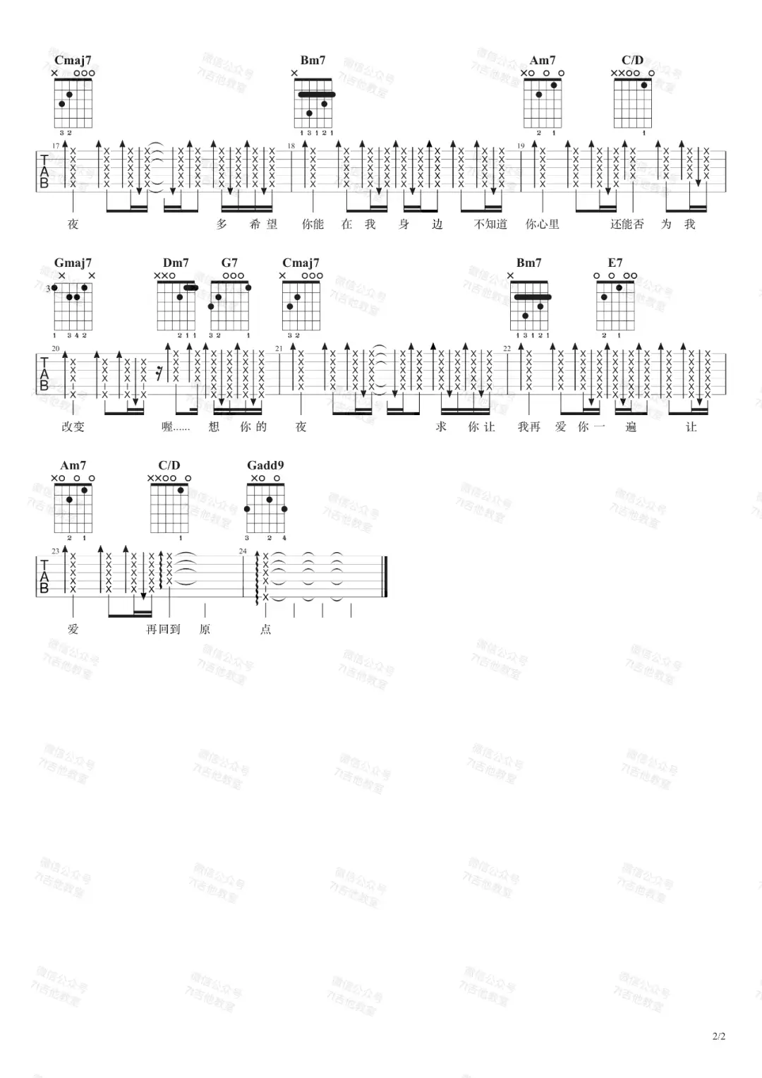 想你的夜吉他谱2-关喆