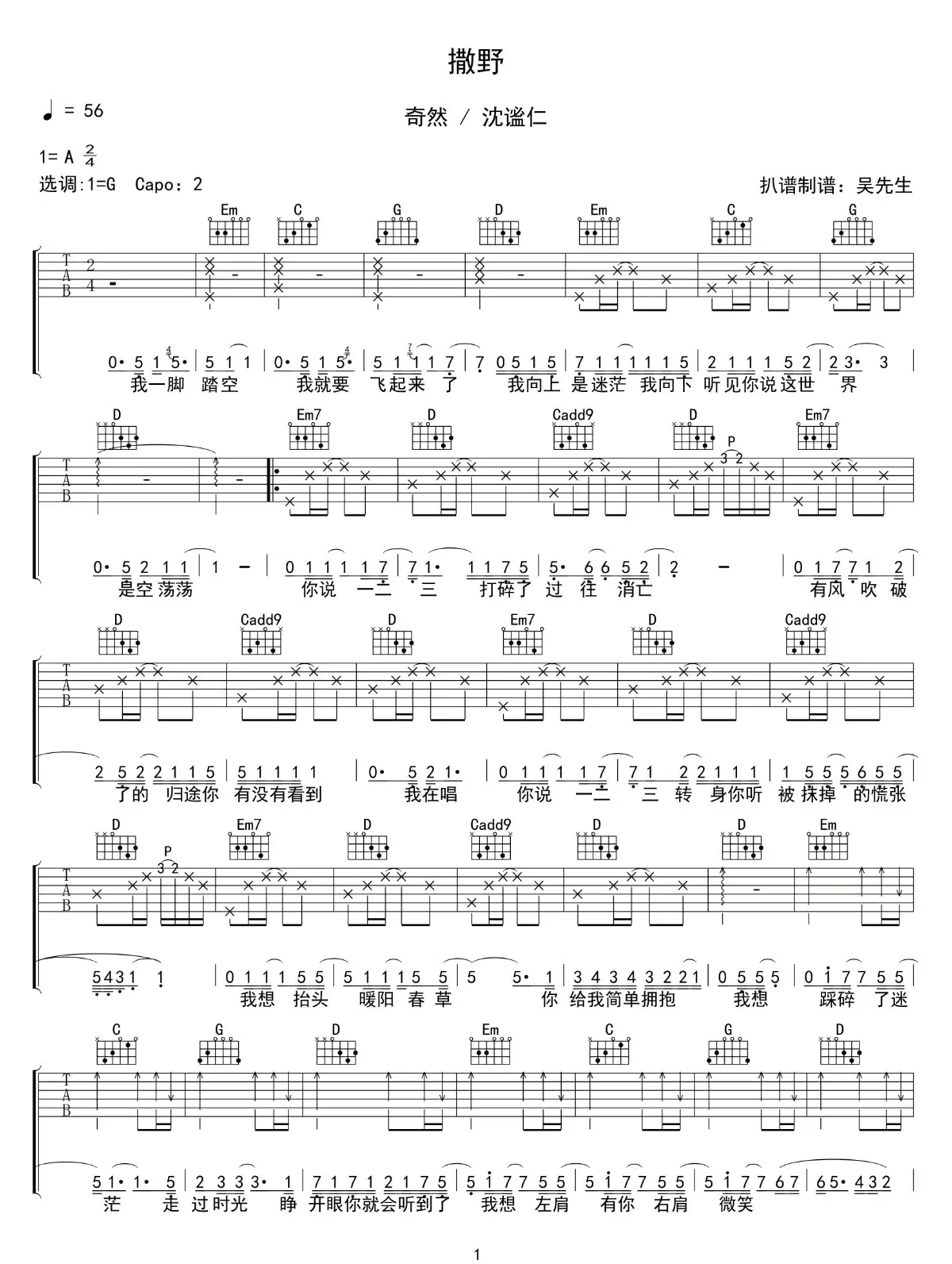 撒野吉他谱1-奇然