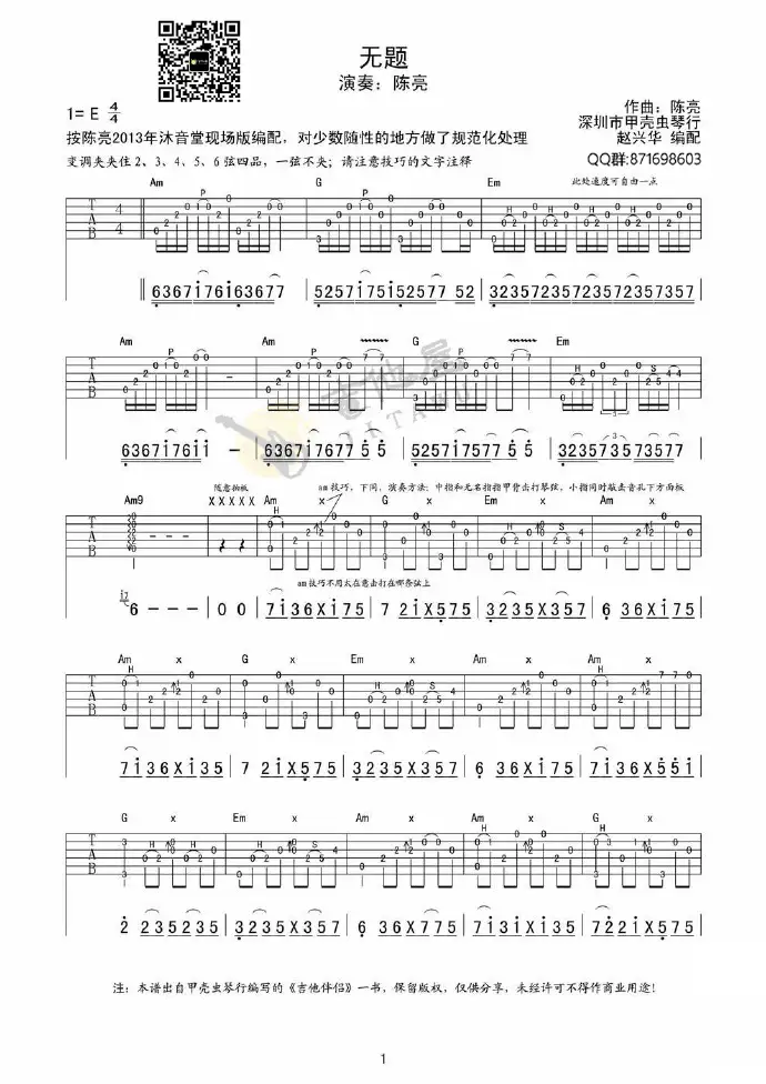无题指弹吉他谱1-陈亮