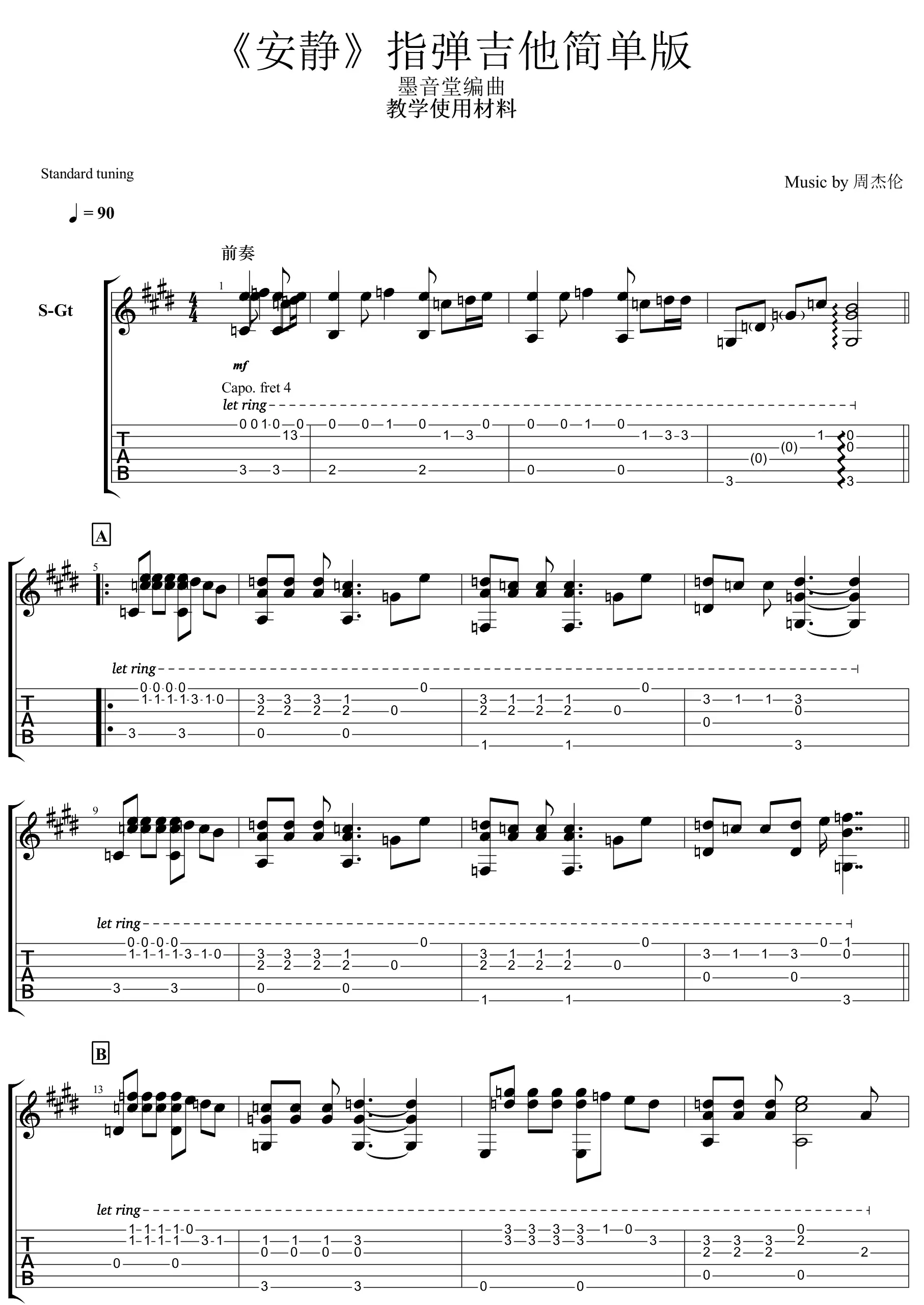 安静指弹吉他谱1-周杰伦