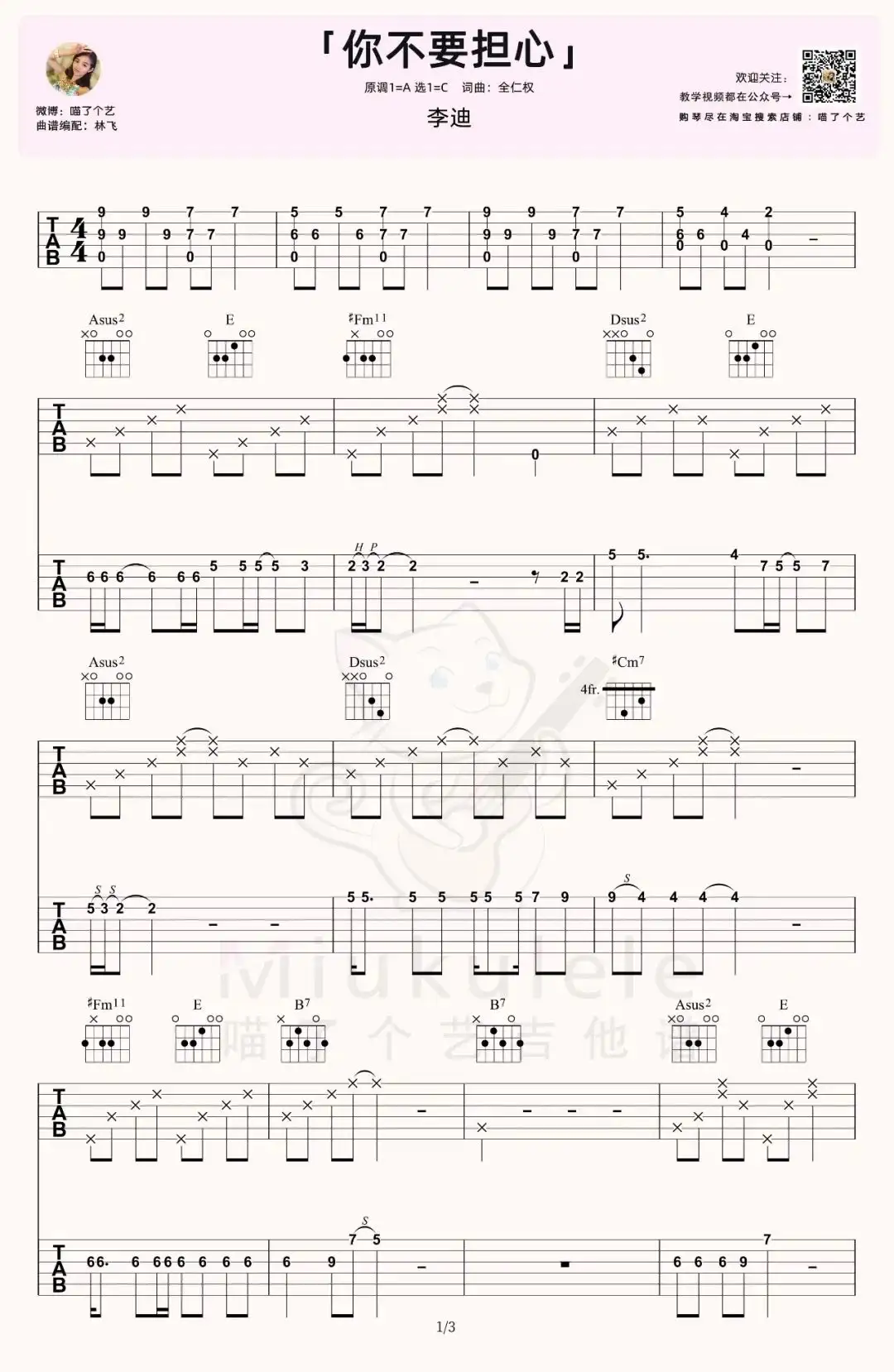 你不要担心指弹吉他谱1-李迪