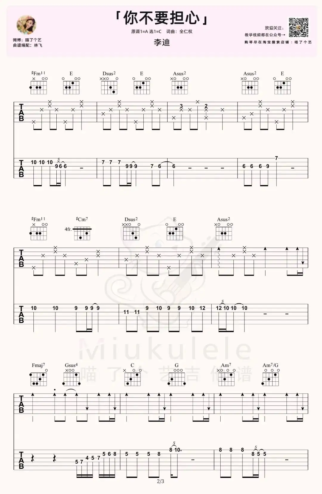 你不要担心指弹吉他谱2-李迪