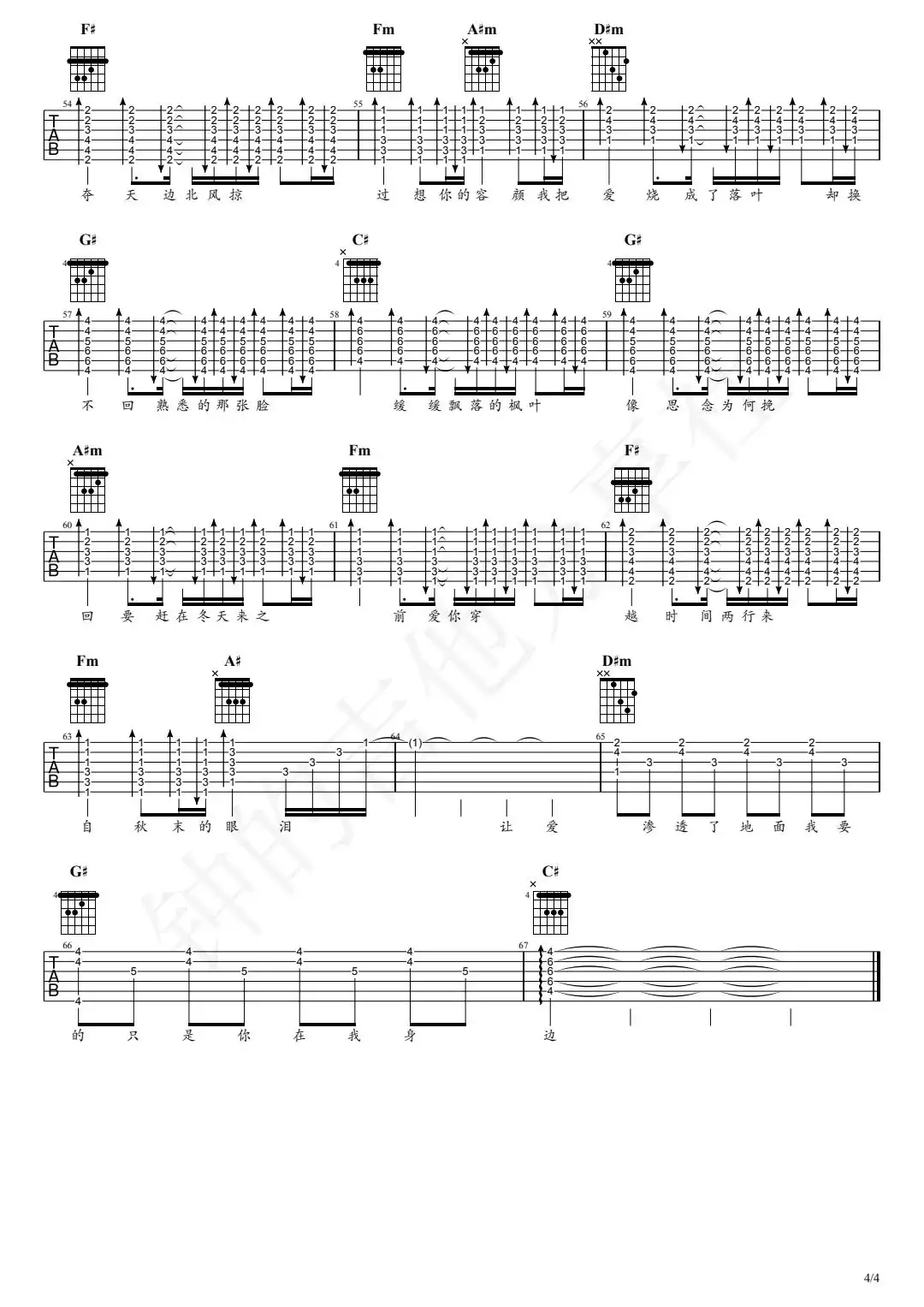 枫指弹吉他谱4-周杰伦
