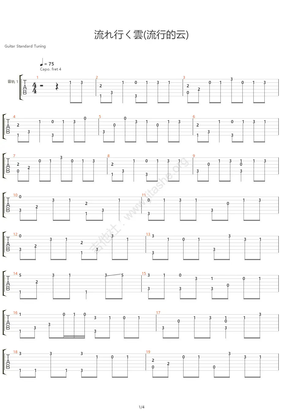 流行的云指弹吉他谱1-岸部真明