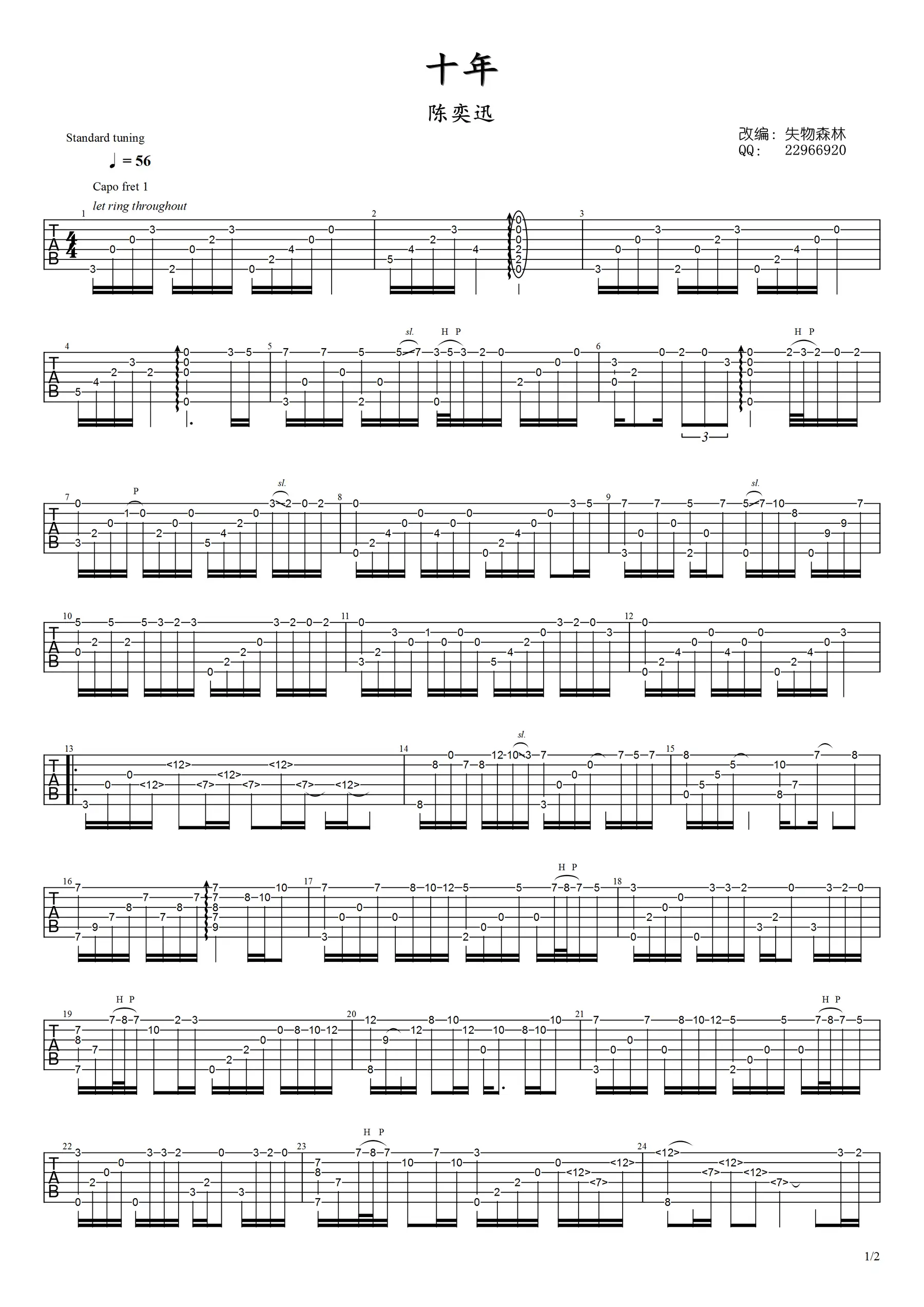 十年指弹吉他谱2-陈奕迅